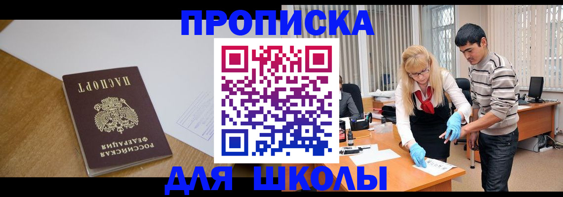 регистрация для школы в Северске