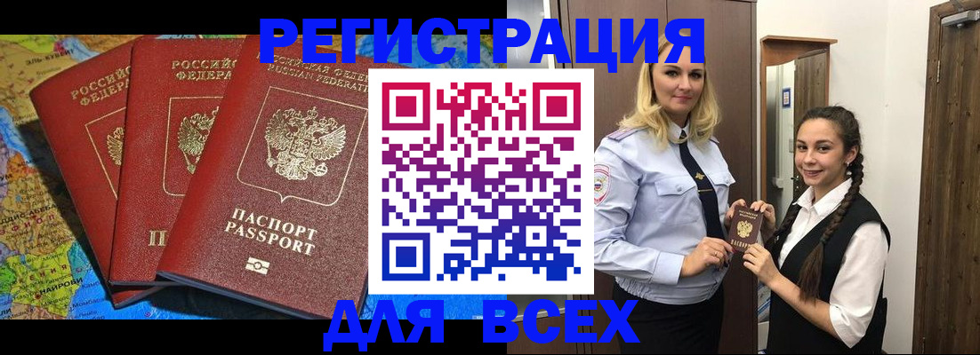 прописка регистрация в Северске
