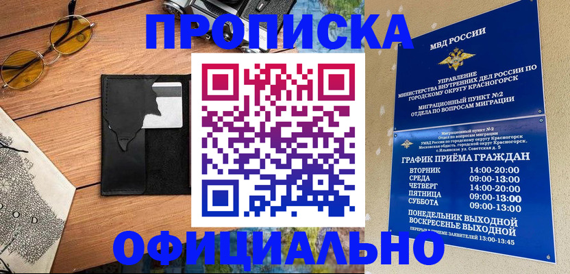 прописка поиск в Северске