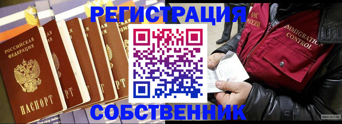 где прописаться в Северске