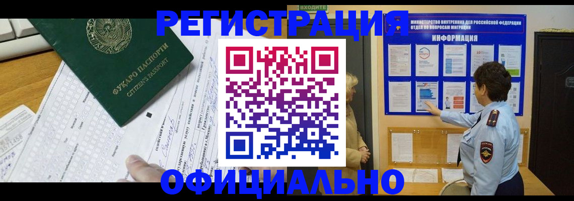 прописка для работы в Северске