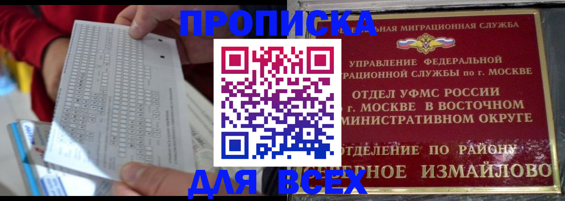 временная регистрация в квартире в Северске